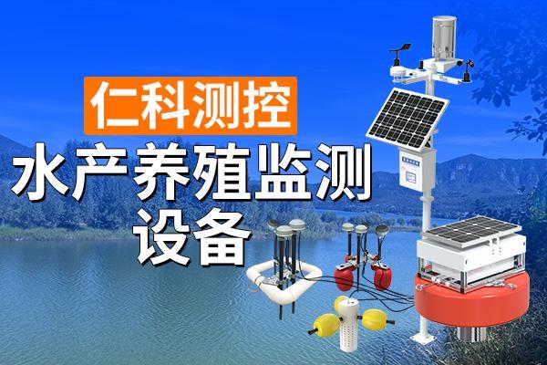 智能水产养殖监测系统的功能介绍