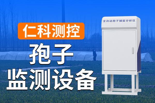 智能孢子捕捉设备的作用介绍